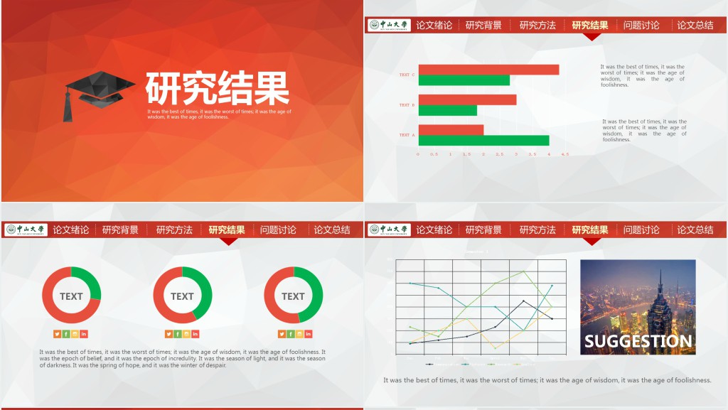 中山大学研究生毕业答辩PPT模板 中山大学研究生毕业答辩PPT模板