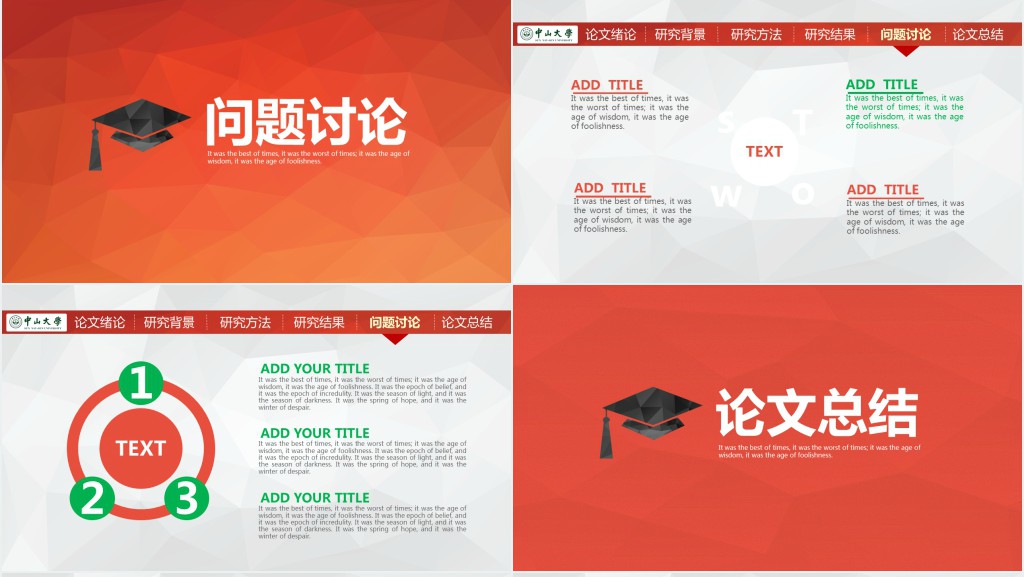 中山大学研究生毕业答辩PPT模板 中山大学研究生毕业答辩PPT模板