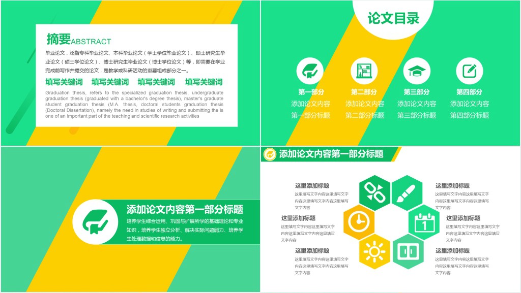 人民大学研究生论文答辩PPT模板 人民大学研究生论文答辩PPT模板