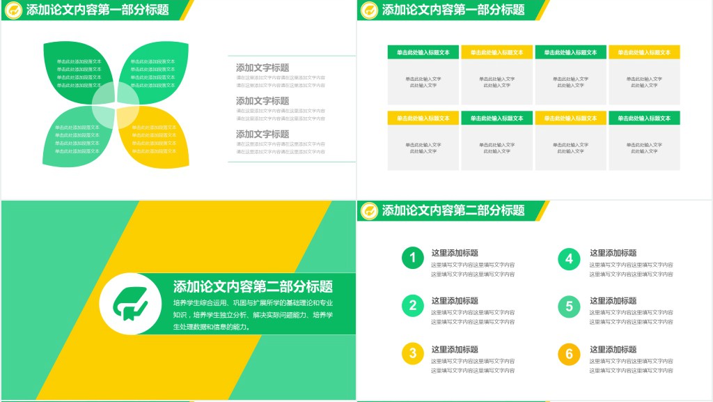 人民大学研究生论文答辩PPT模板 人民大学研究生论文答辩PPT模板