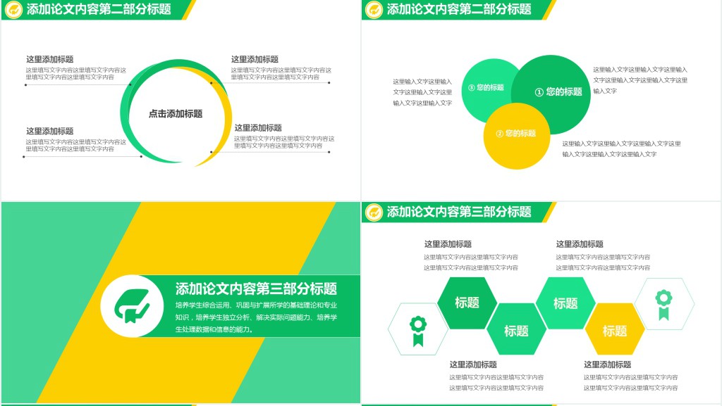 人民大学研究生论文答辩PPT模板 人民大学研究生论文答辩PPT模板