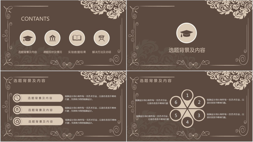 古典中式论文答辩PPT模板 古典中式论文答辩PPT模板