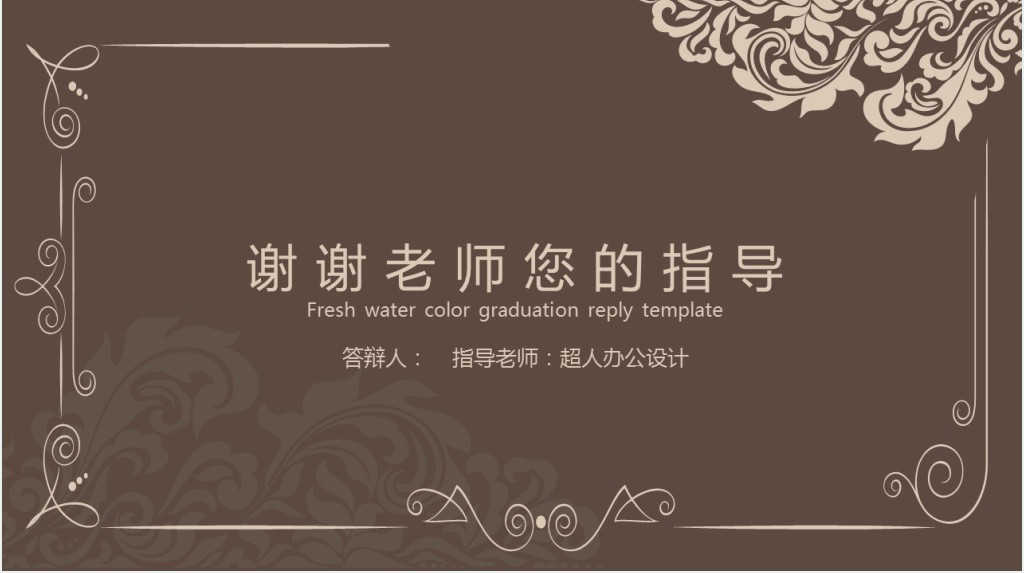 古典中式论文答辩PPT模板 古典中式论文答辩PPT模板