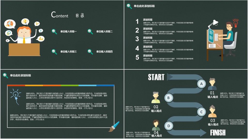 开学季黑板风格通用PPT模板 开学季黑板风格通用PPT模板