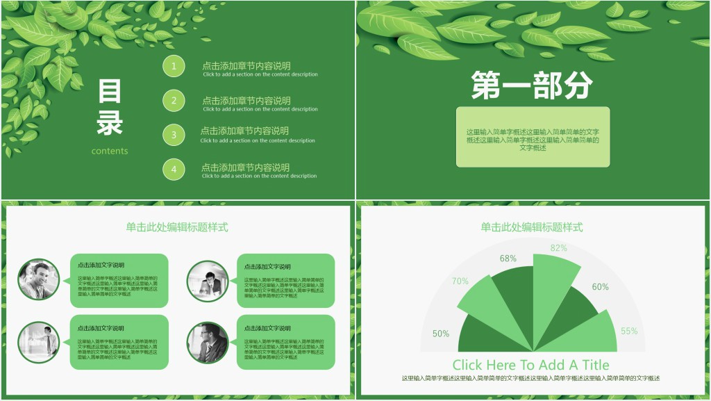绿叶小清新毕业答辩模板PPT模板 绿叶小清新毕业答辩模板PPT模板