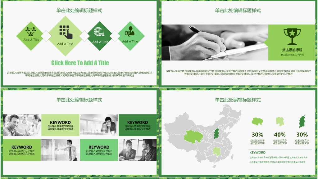 绿叶小清新毕业答辩模板PPT模板 绿叶小清新毕业答辩模板PPT模板