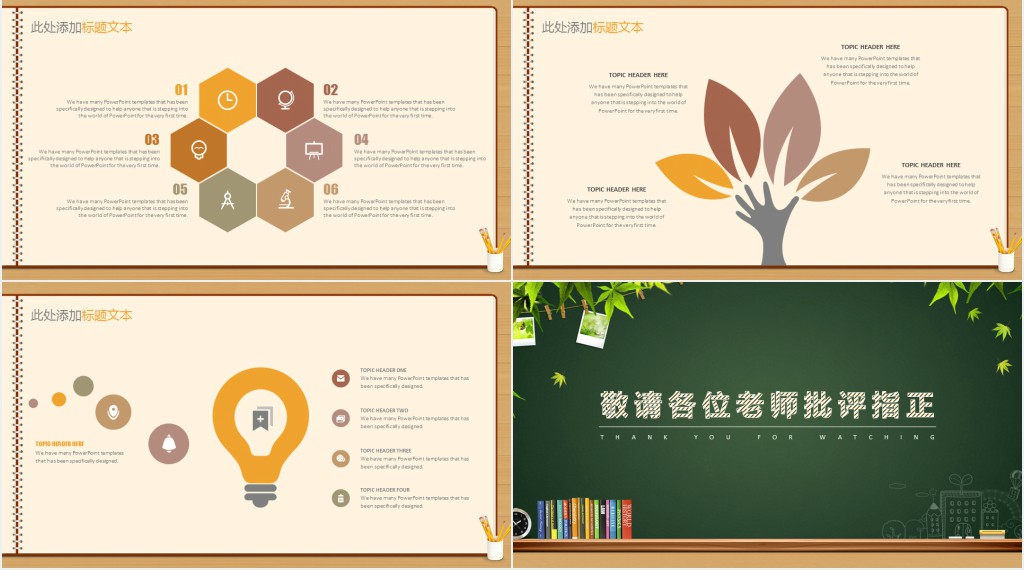 创意黑板风毕业答辩PPT模板 创意黑板风毕业答辩PPT模板