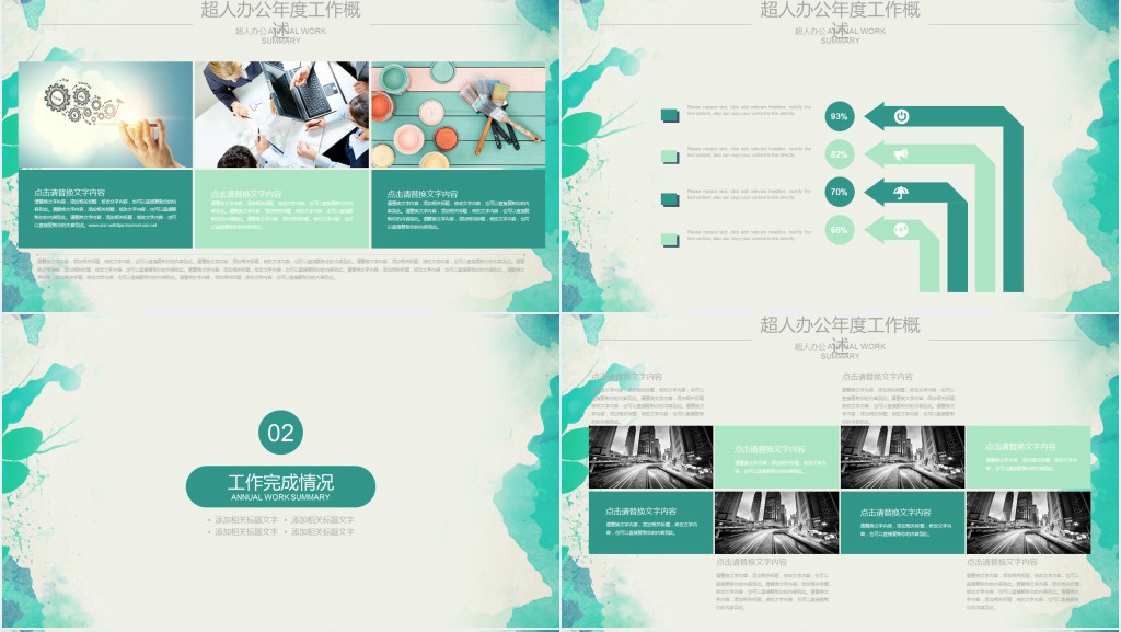 绿色水墨创意教育培训报告PPT模板 绿色水墨创意教育培训报告PPT模板