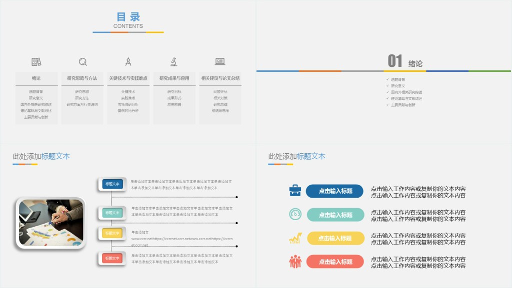 抽象灯泡毕业论文答辩PPT模版 抽象灯泡毕业论文答辩PPT模版