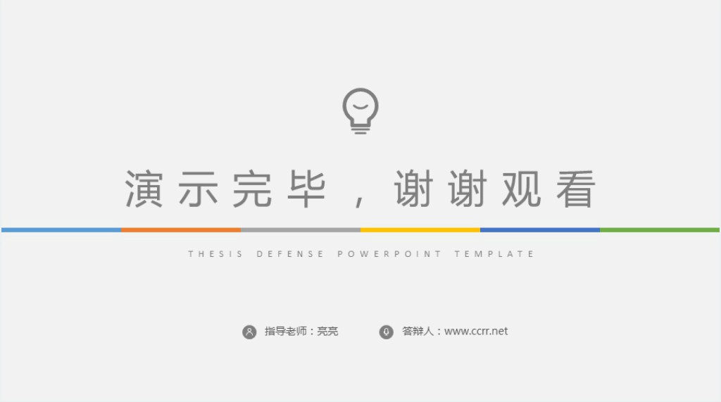 抽象灯泡毕业论文答辩PPT模版 抽象灯泡毕业论文答辩PPT模版