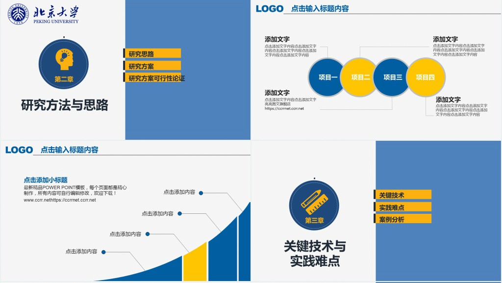 北京大学本科答辩PPT模板 北京大学本科答辩PPT模板