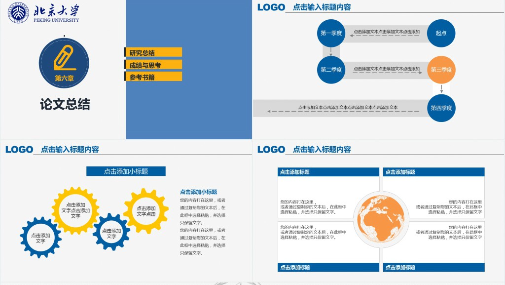 北京大学本科答辩PPT模板 北京大学本科答辩PPT模板