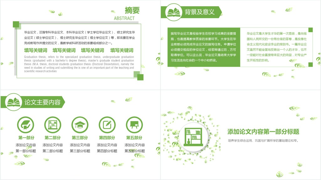 清新树叶答辩模板PPT模板 清新树叶答辩模板PPT模板