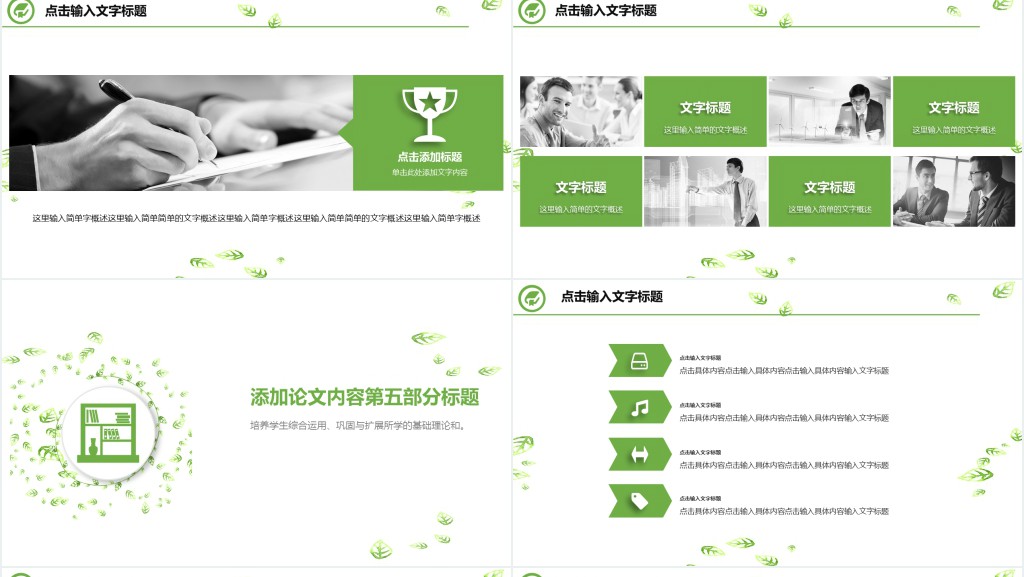 清新树叶答辩模板PPT模板 清新树叶答辩模板PPT模板