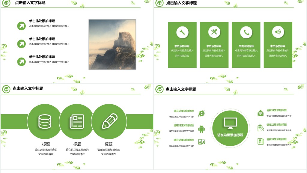 清新树叶答辩模板PPT模板 清新树叶答辩模板PPT模板