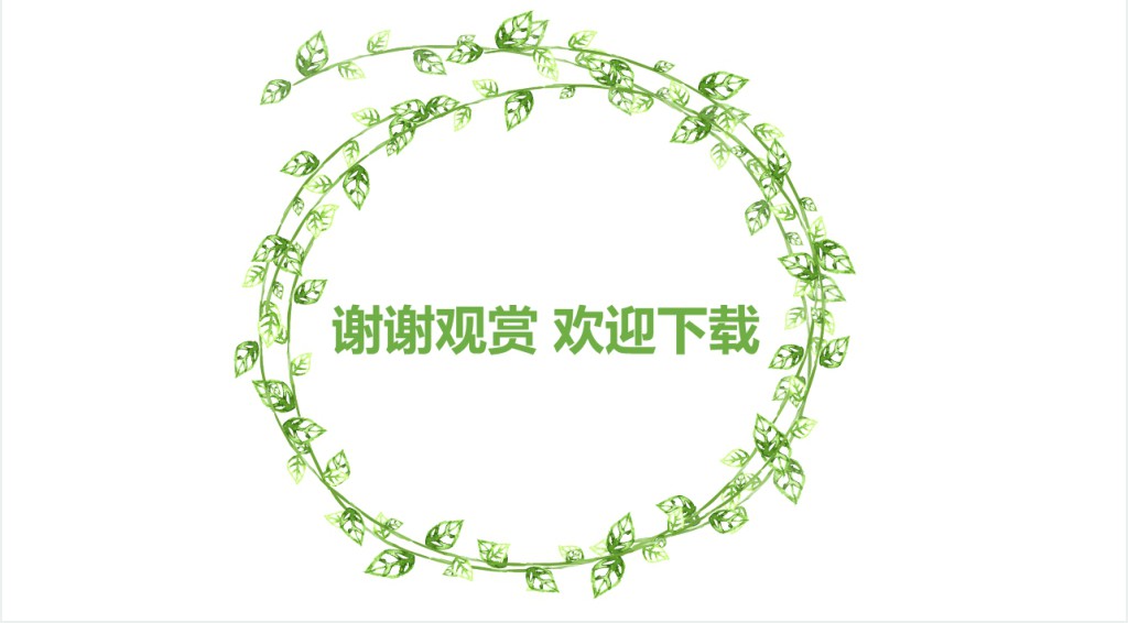 清新树叶答辩模板PPT模板 清新树叶答辩模板PPT模板