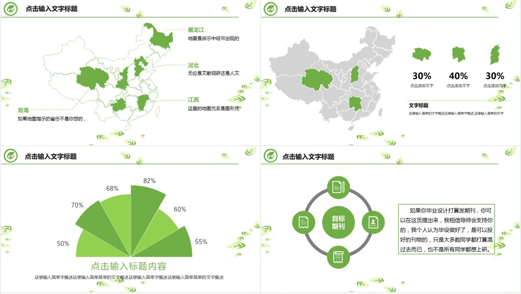 清新树叶答辩模板PPT模板 清新树叶答辩模板PPT模板