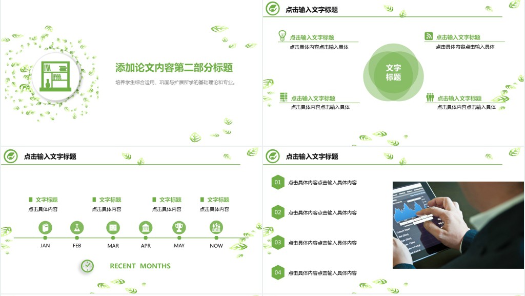 清新树叶答辩模板PPT模板 清新树叶答辩模板PPT模板