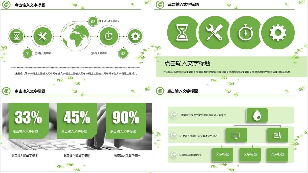 清新树叶答辩模板PPT模板 清新树叶答辩模板PPT模板