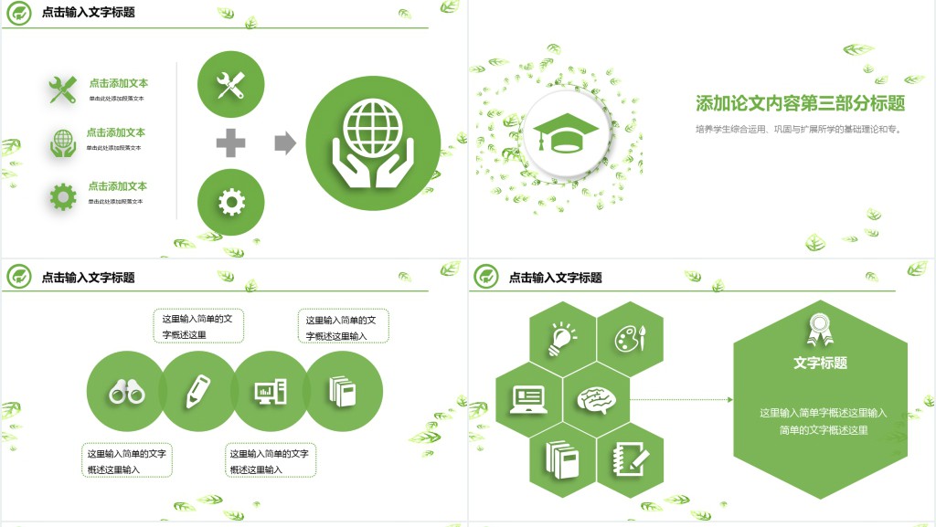 清新树叶答辩模板PPT模板 清新树叶答辩模板PPT模板