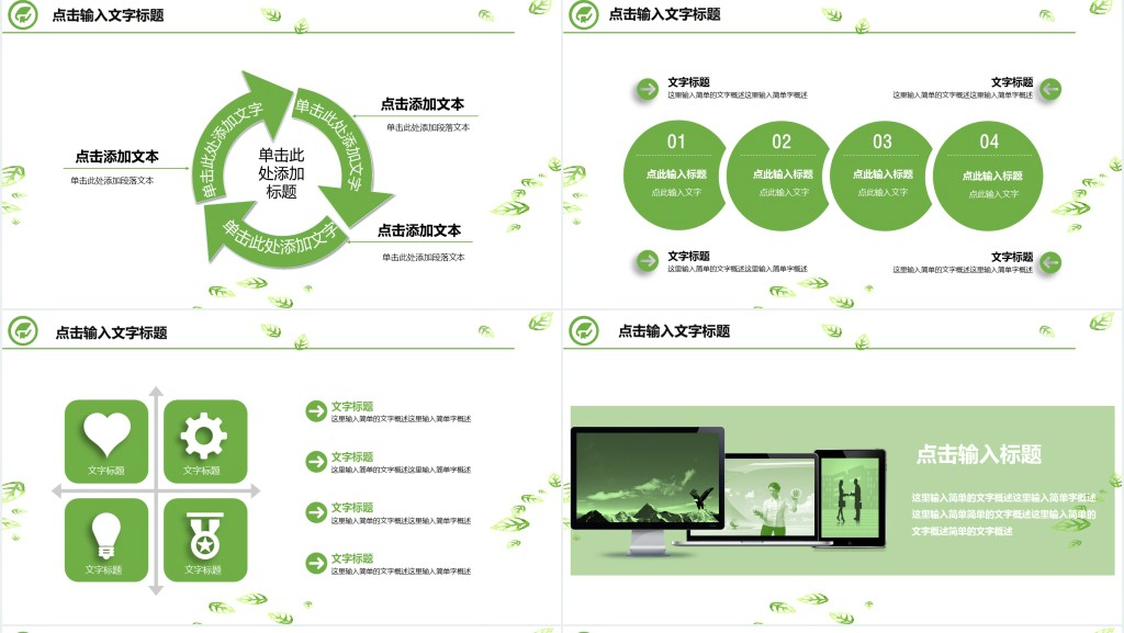 清新树叶答辩模板PPT模板 清新树叶答辩模板PPT模板