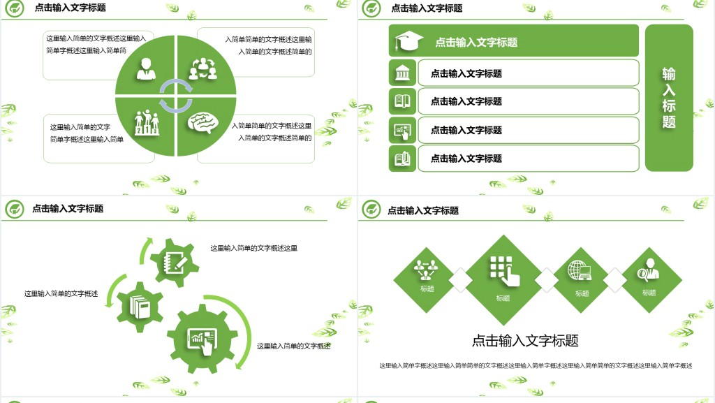 清新树叶答辩模板PPT模板 清新树叶答辩模板PPT模板