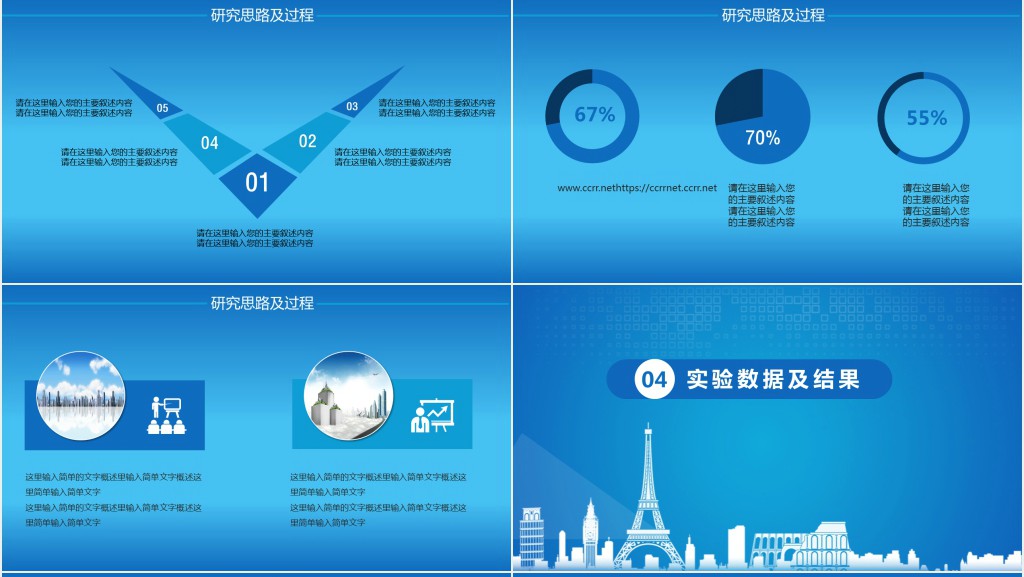 蓝色科研成果报奖答辩PPT模板 蓝色科研成果报奖答辩PPT模板