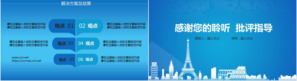 蓝色科研成果报奖答辩PPT模板 蓝色科研成果报奖答辩PPT模板