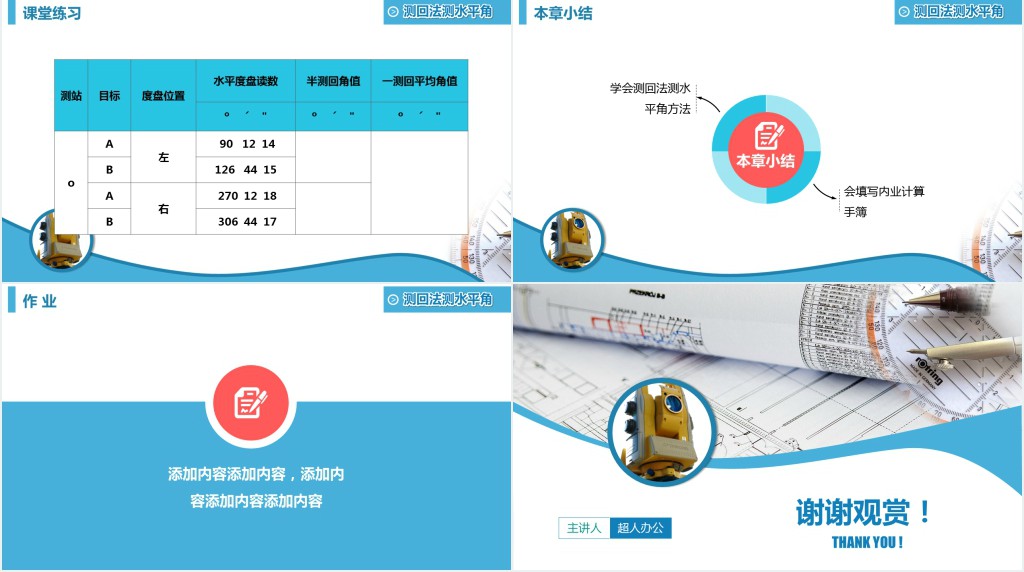 建筑工程技术专业答辩PPT模板 建筑工程技术专业答辩PPT模板
