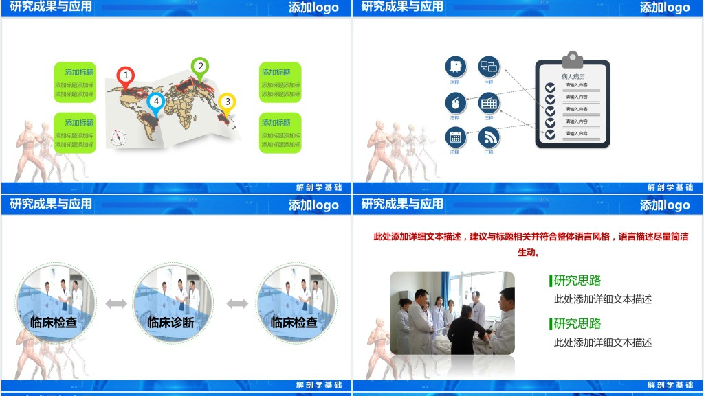 解剖学专业研究生答辩PPT模板 解剖学专业研究生答辩PPT模板