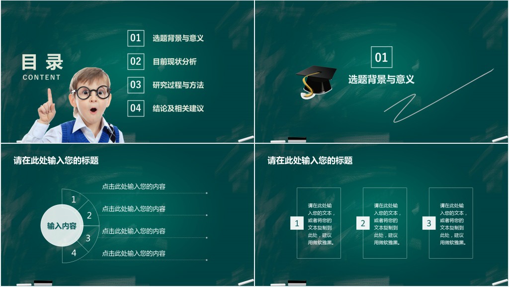 师范生自主实习PPT模板 师范生自主实习PPT模板