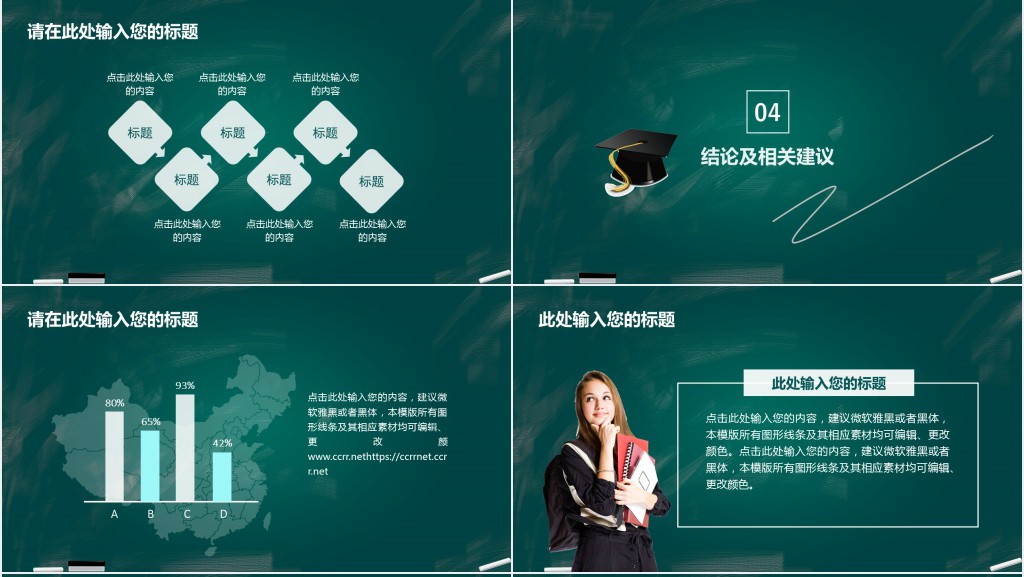师范生自主实习PPT模板 师范生自主实习PPT模板