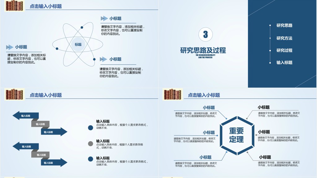 人文科学毕业论文答辩PPT模板 人文科学毕业论文答辩PPT模板