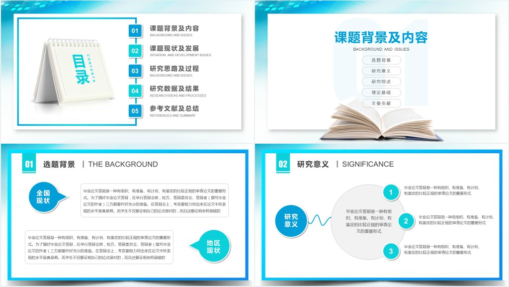 工科毕业答辩PPT模板 工科毕业答辩PPT模板