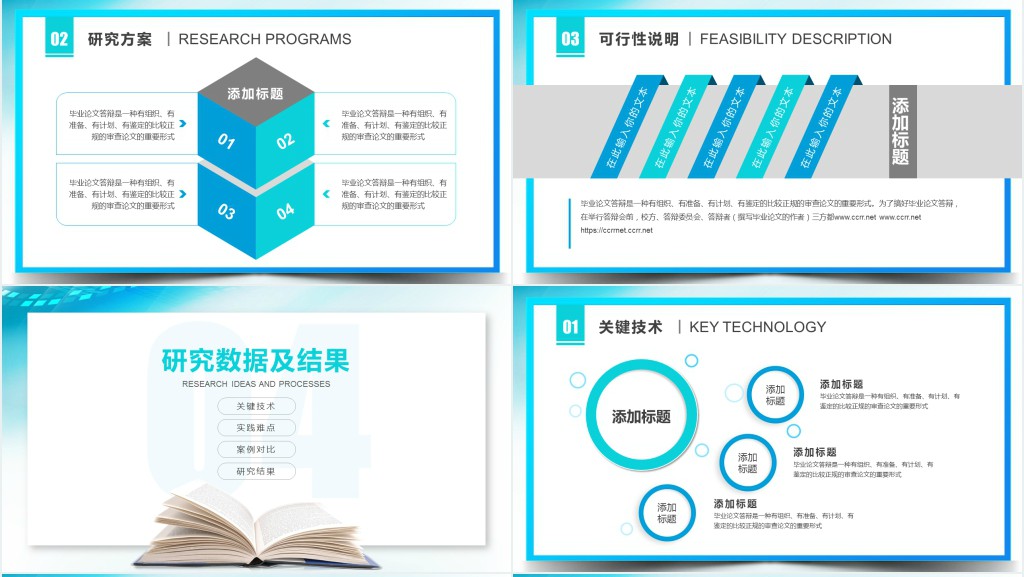 工科毕业答辩PPT模板 工科毕业答辩PPT模板