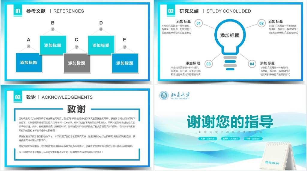 工科毕业答辩PPT模板 工科毕业答辩PPT模板