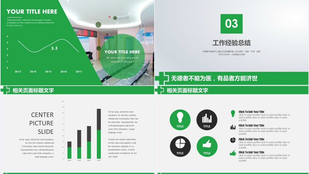 医院护理部年度报告PPT模板