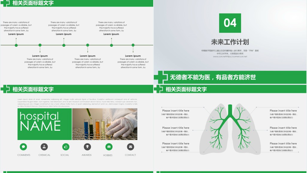 医院护理部年度报告PPT模板