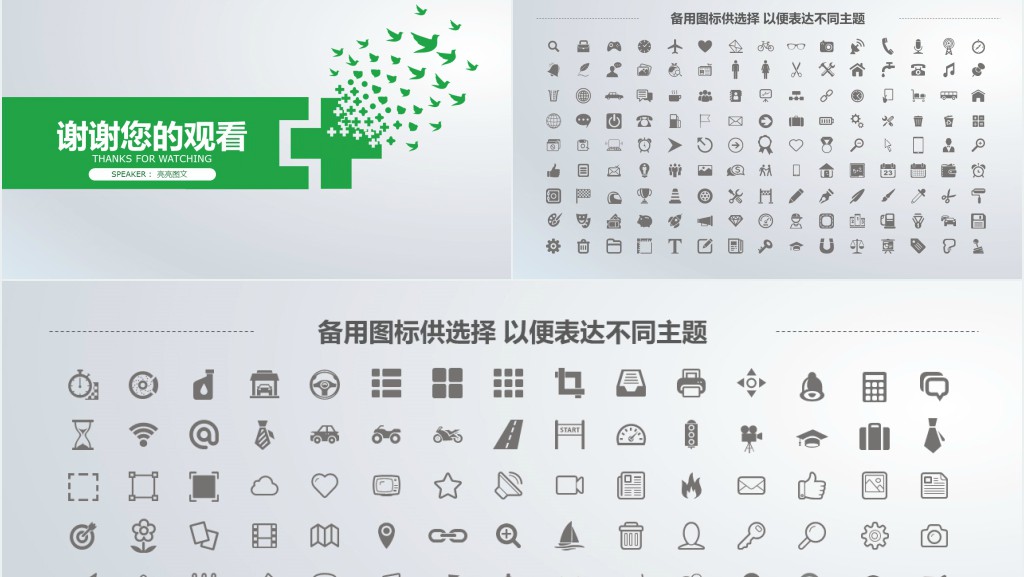 医院护理部年度报告PPT模板