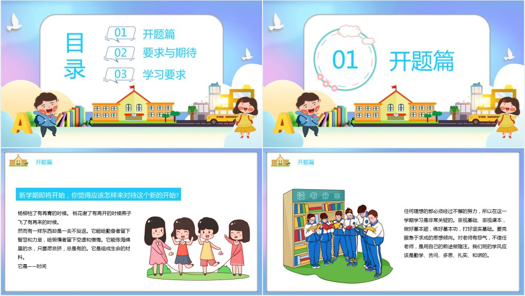 小学新学期开学收心PPT课件 小学新学期开学收心PPT课件