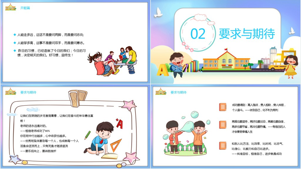 小学新学期开学收心PPT课件 小学新学期开学收心PPT课件