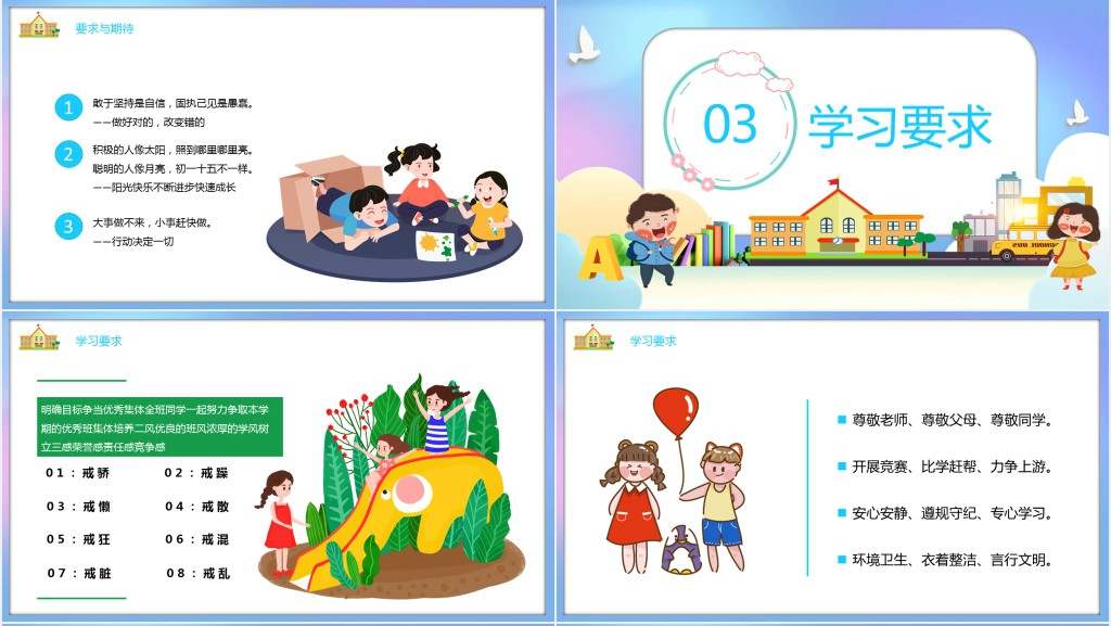 小学新学期开学收心PPT课件 小学新学期开学收心PPT课件