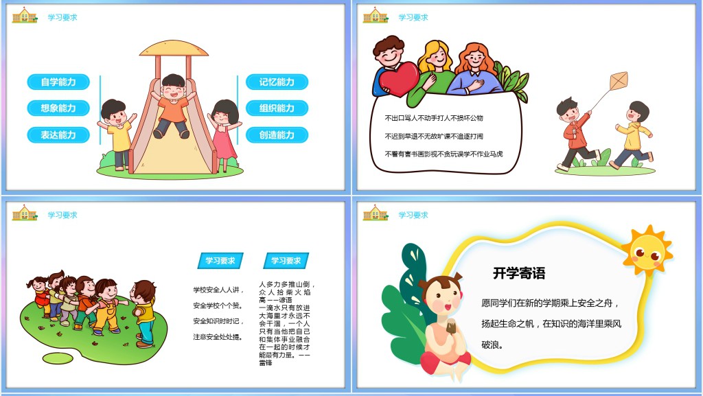 小学新学期开学收心PPT课件 小学新学期开学收心PPT课件