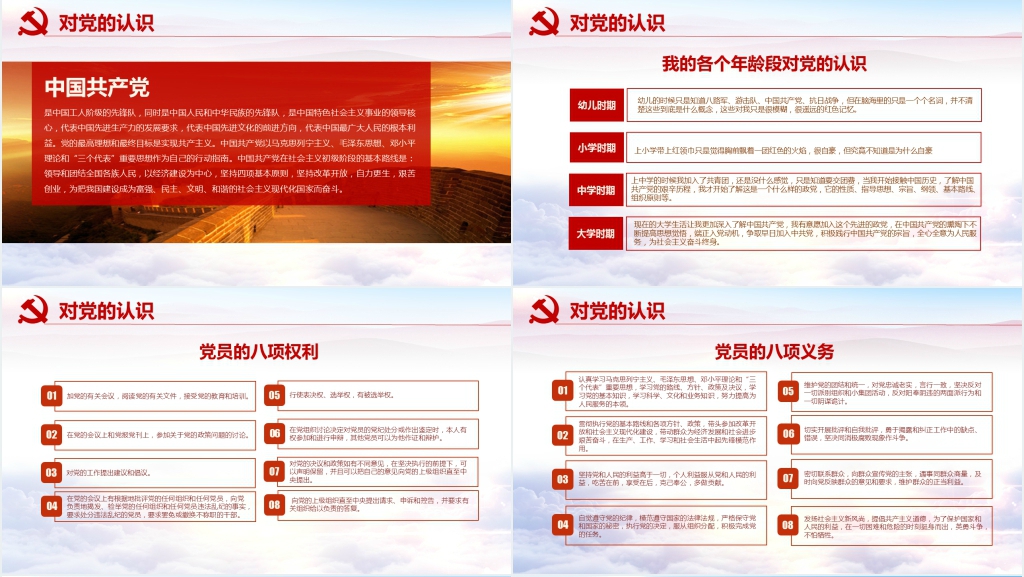 入党答辩演讲稿对党的认识PPT范文 入党答辩演讲稿对党的认识PPT范文
