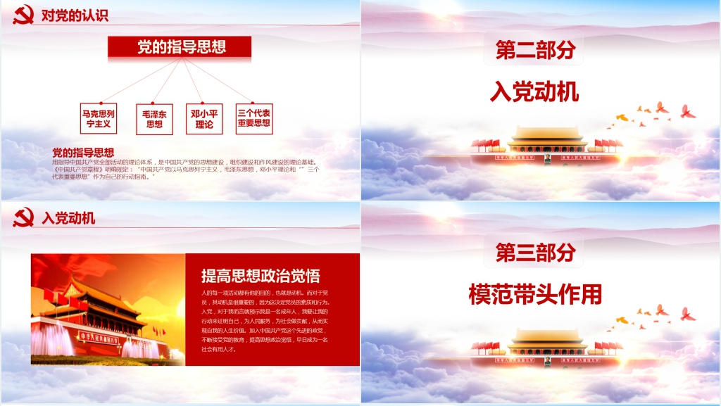 入党答辩演讲稿对党的认识PPT范文 入党答辩演讲稿对党的认识PPT范文