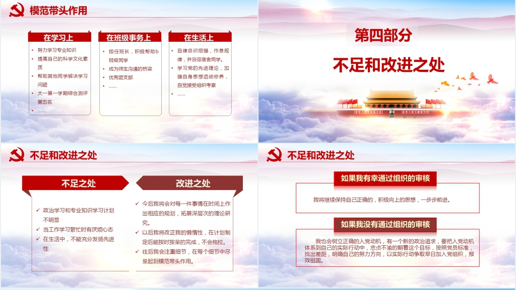 入党答辩演讲稿对党的认识PPT范文 入党答辩演讲稿对党的认识PPT范文