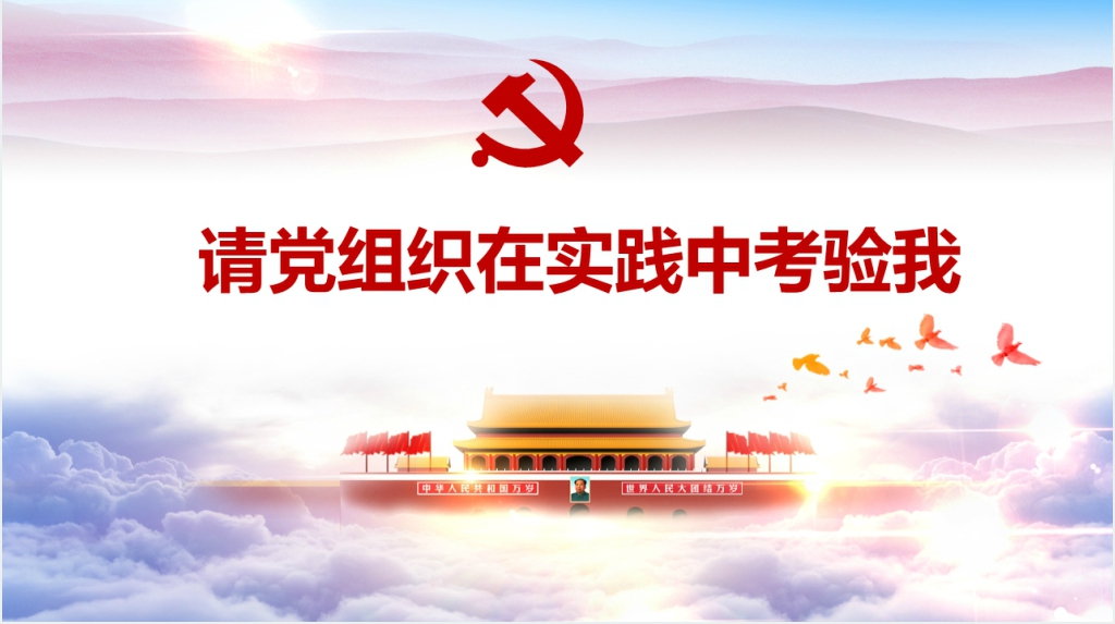 入党答辩演讲稿对党的认识PPT范文 入党答辩演讲稿对党的认识PPT范文