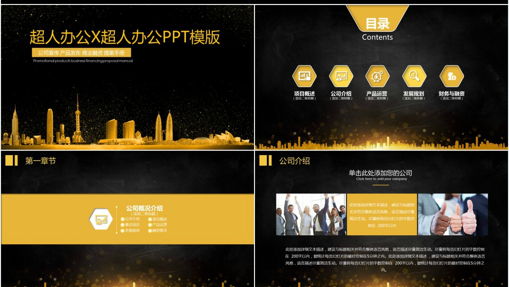 黑金商业计划书PPT模板 黑金商业计划书PPT模板