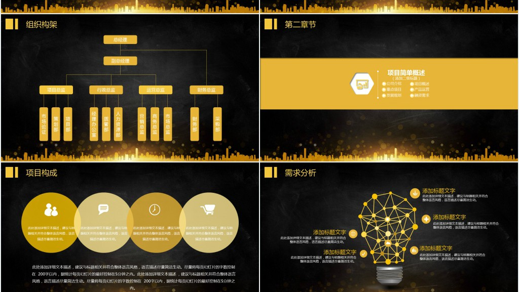 黑金商业计划书PPT模板 黑金商业计划书PPT模板