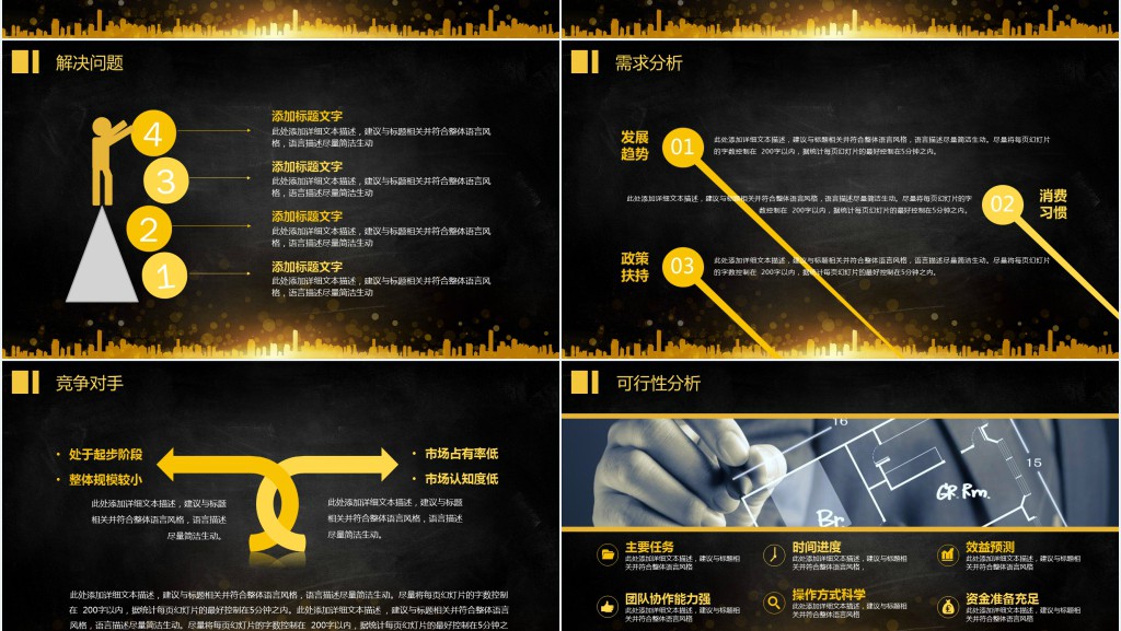 黑金商业计划书PPT模板 黑金商业计划书PPT模板